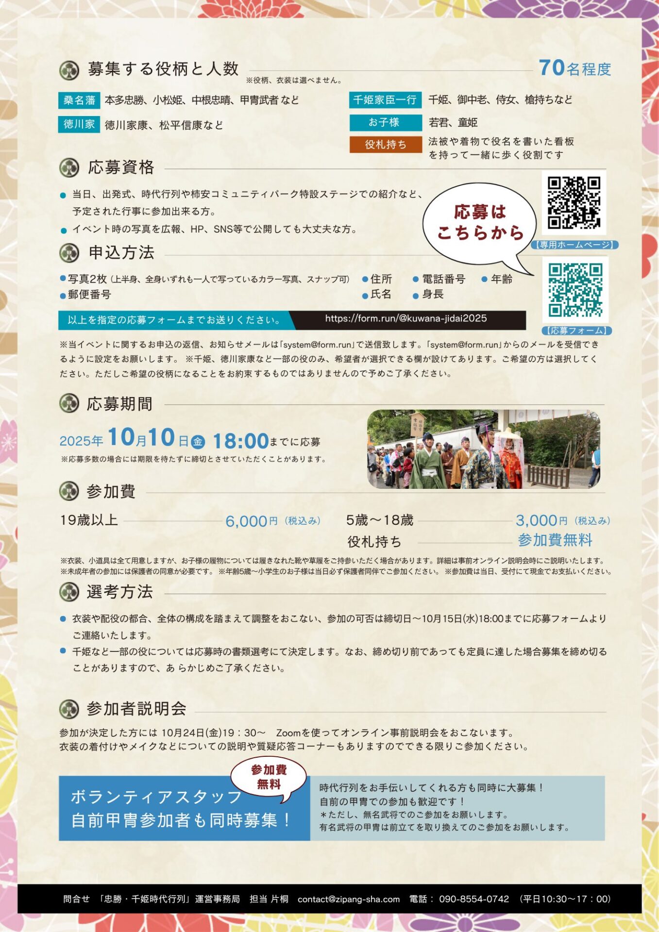 第4回 桑名時代まつり『忠勝・千姫時代行列 2025』参加者募集チラシ 裏面