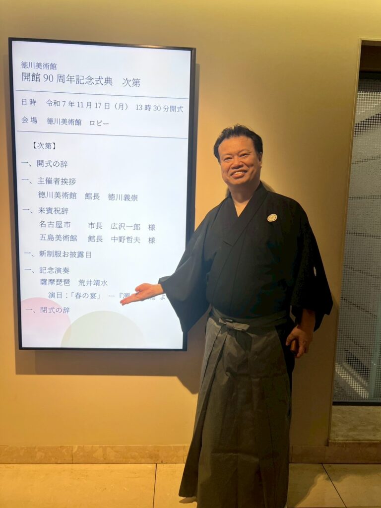 徳川美術館90周年記念式典の式次第前に立つ薩摩琵琶奏者・荒井靖水